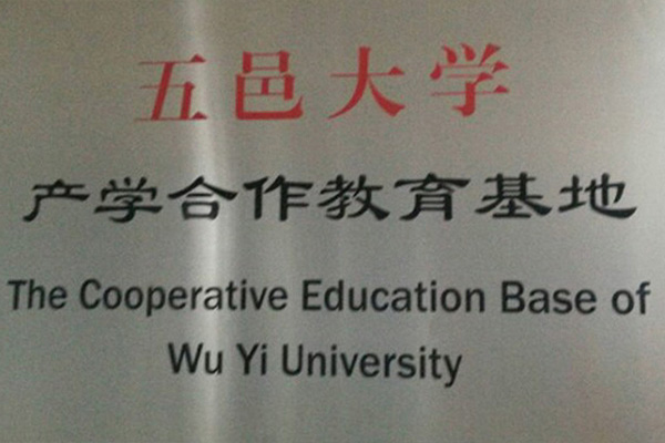 自贡产学合作中心