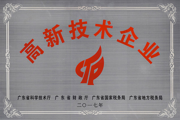 自贡高新技术企业