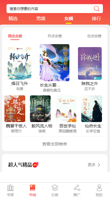 自贡小说APP开发